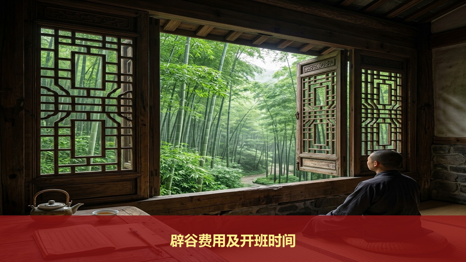 智汇轻安辟谷养生课程多少钱?青城山四天三夜辟谷排毒培训费用及开班时间汇总