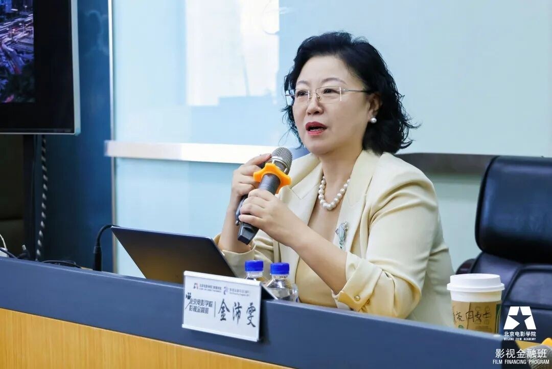 金沛雯主讲:北影影视金融班全球视野·穿透监管课程回顾,聚焦影视文化传媒产业财税合规与资产安全