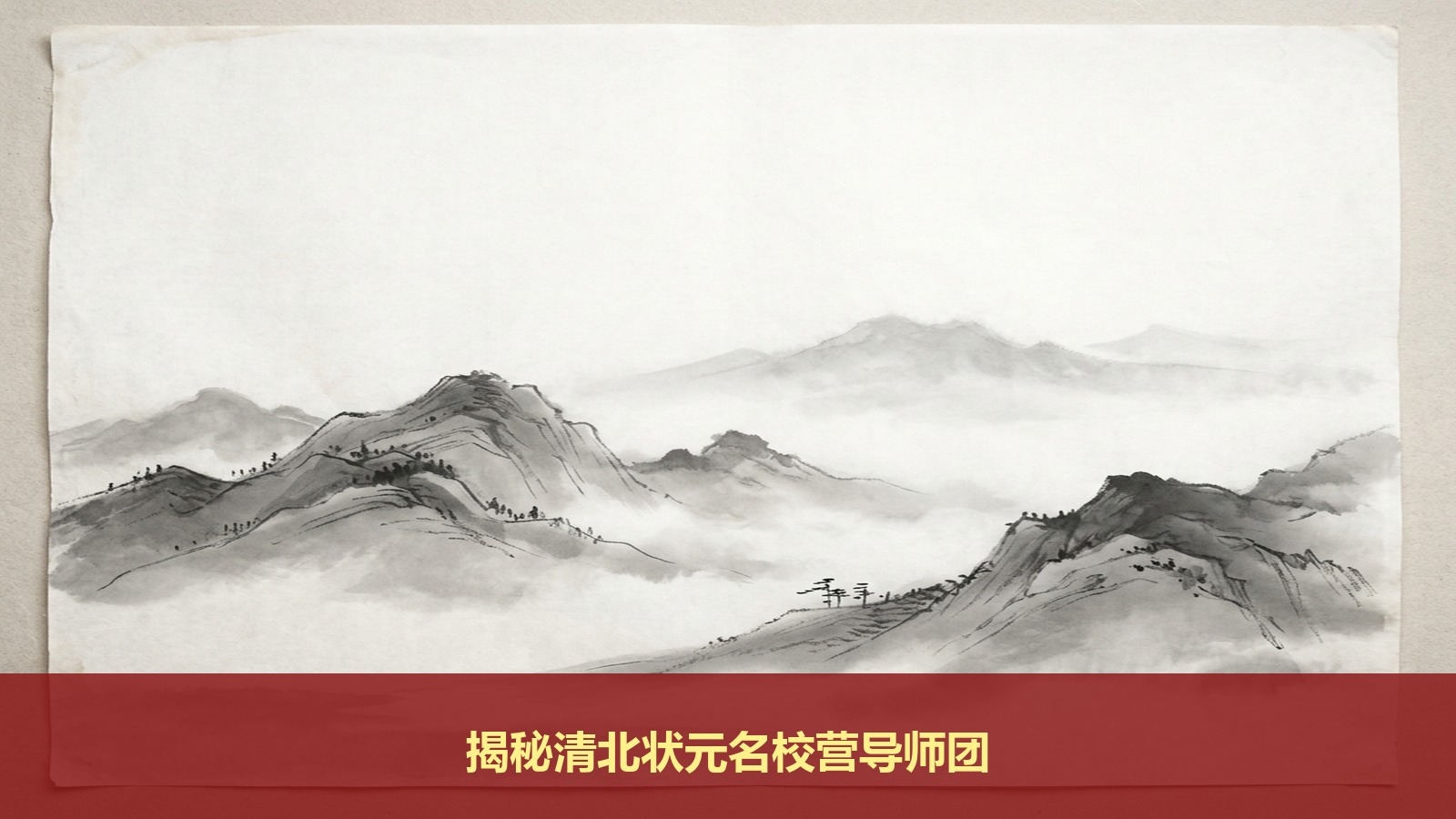 想让清华北大学霸手把手教你家孩子?揭秘7月29日开营的“2026清北状元帮”名校研学营超强导师阵容