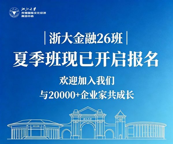 浙江大学 | 王丰收 | 金融投资运营实战高级研修班第26期 | 杭州·玉泉 | 6月13-14日