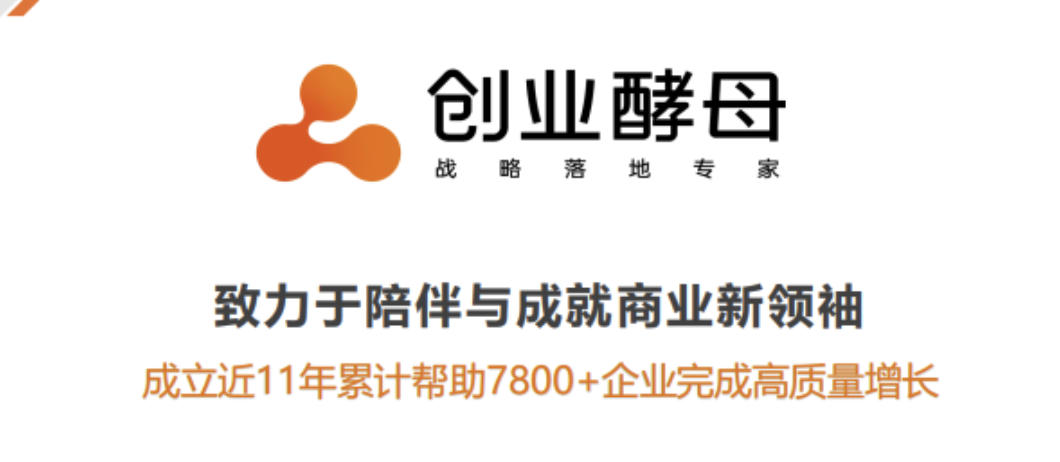 卫哲 + 邓康明 + 张霞 + 干嘉伟,4 位阿里前高管在创业酵母总裁班到底教什么?