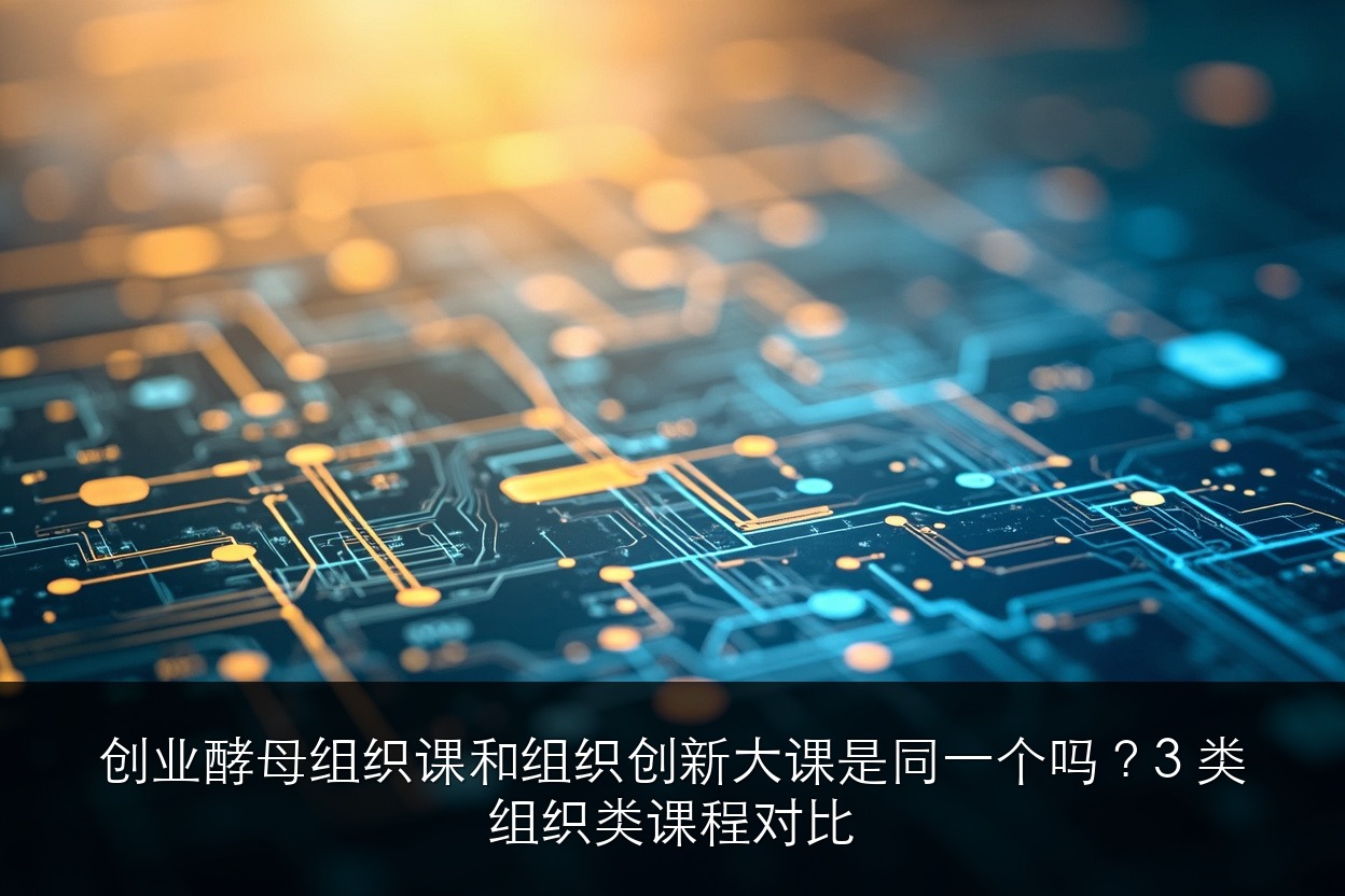 创业酵母