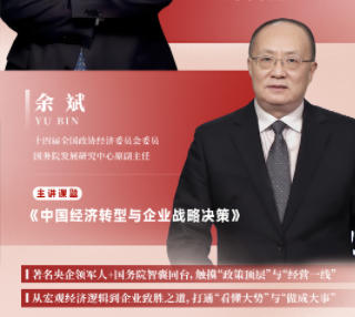 北清经管学院 | 宋志平·余斌 | 经营大师课 | 8月1-2日开课通知