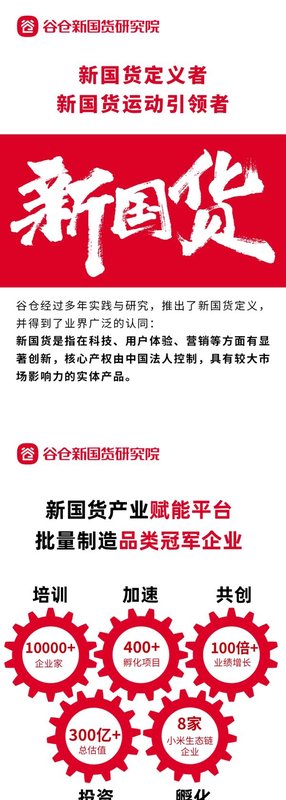 谷仓新国货研究院 | 第52期《谷仓新国货加速营》 | 7月17-19日 | 中国·杭州