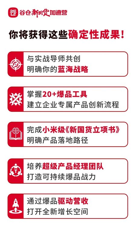 谷仓新国货研究院 | 第52期《谷仓新国货加速营》 | 7月17-19日 | 中国·杭州