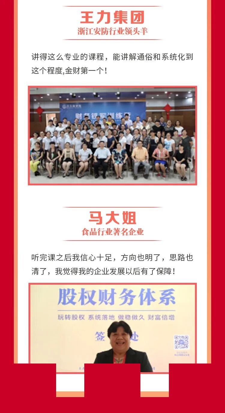 金财控股 | 张金宝/许芷雯 | 老板财务思维 | 天津·东丽 | 6月25-26日
