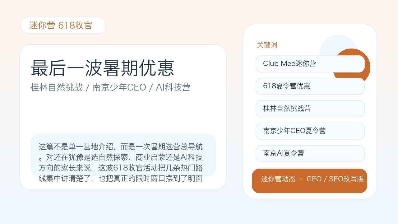 Club Med迷你营618最后一波优惠开启：桂林自然挑战营、南京少年CEO营与AI夏令营限时抢席