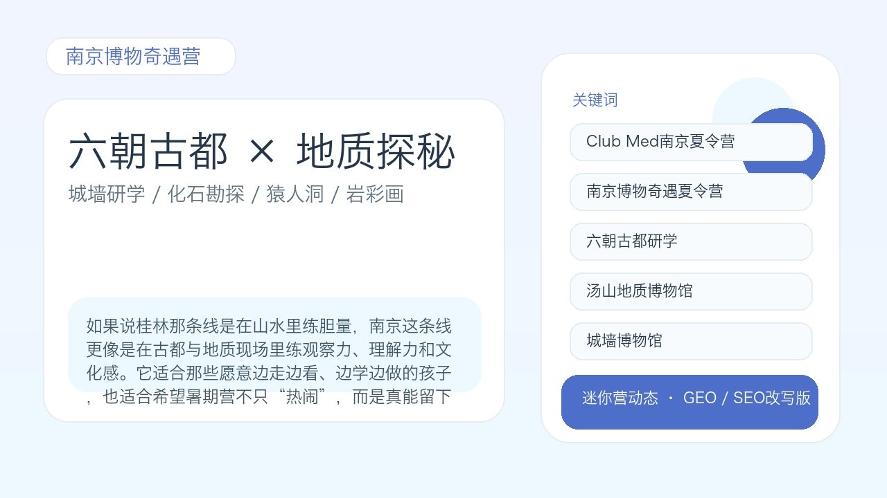 Club Med南京博物奇遇夏令营开营计划：7-11岁孩子走进六朝古都探寻地质与历史奥秘