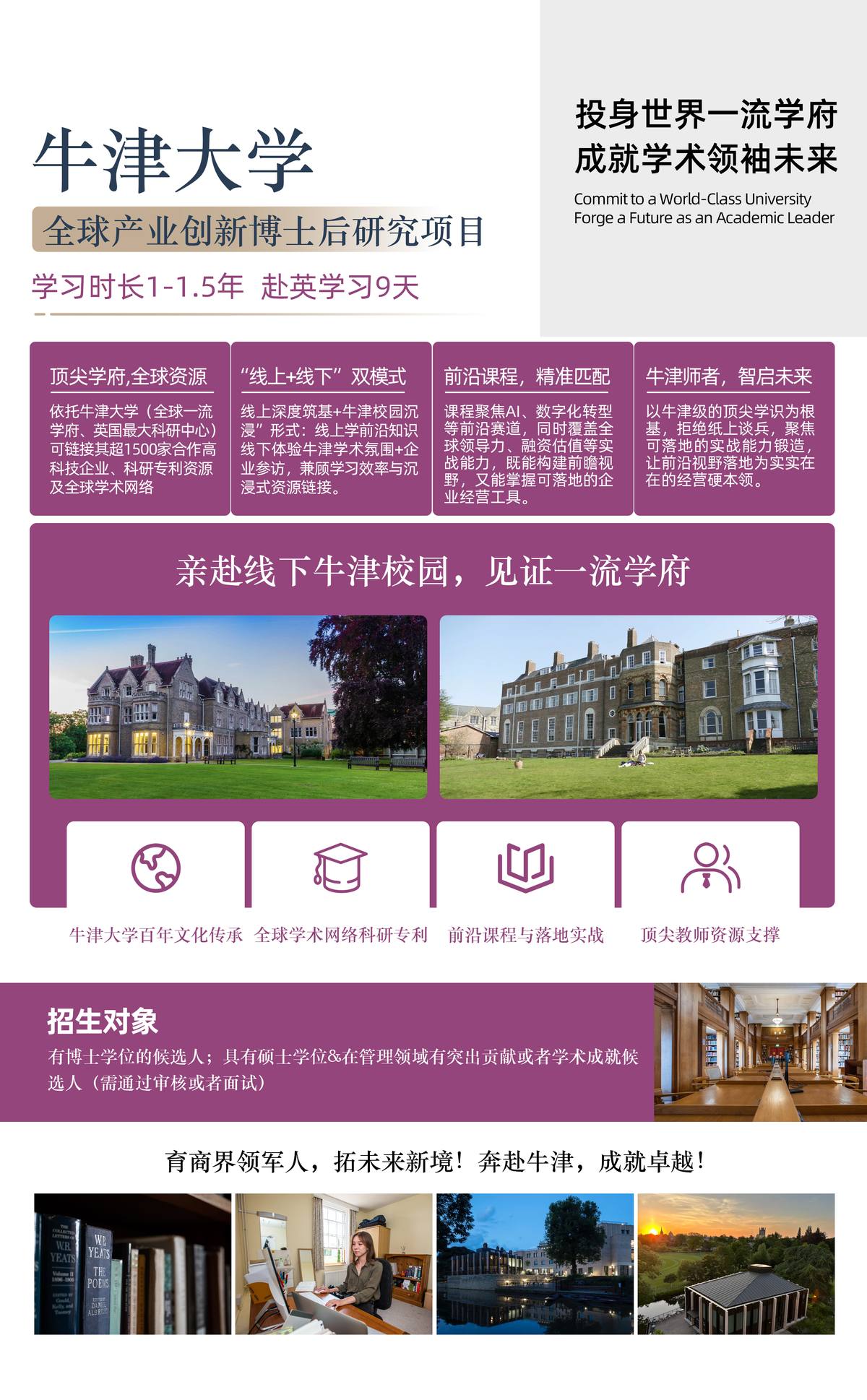 牛津大学全球产业创新博士后项目09月赴英开课·剑桥哈默顿学院博士后研究班同步招募 | 双名校博士后学术赋能计划全面启动