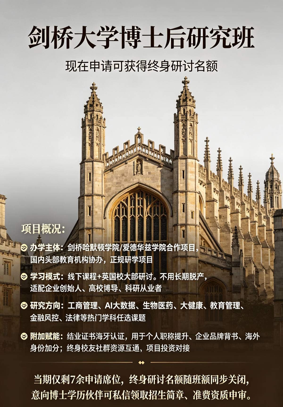 牛津大学全球产业创新博士后项目09月赴英开课·剑桥哈默顿学院博士后研究班同步招募 | 双名校博士后学术赋能计划全面启动