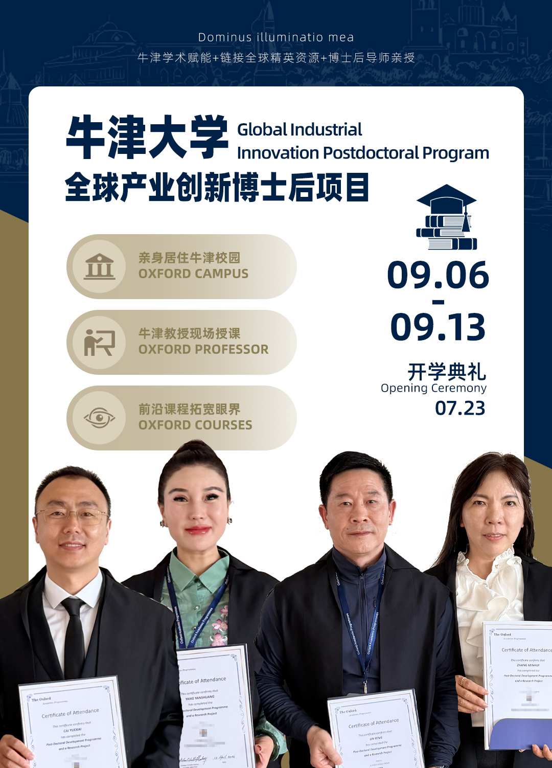 牛津大学全球产业创新博士后项目09月赴英开课·剑桥哈默顿学院博士后研究班同步招募 | 双名校博士后学术赋能计划全面启动