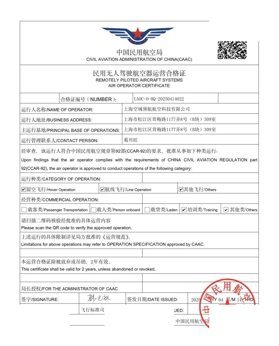 蜂之翼 | 无人机驾驶员执照培训 | 上海·松江 | CAAC官方认证