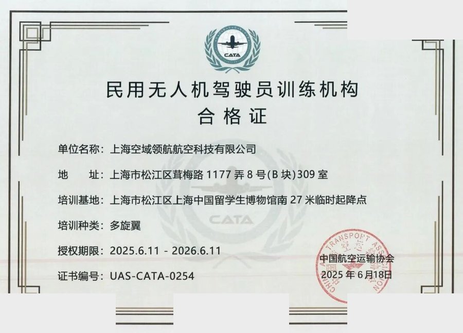 蜂之翼 | 无人机驾驶员执照培训 | 上海·松江 | CAAC官方认证
