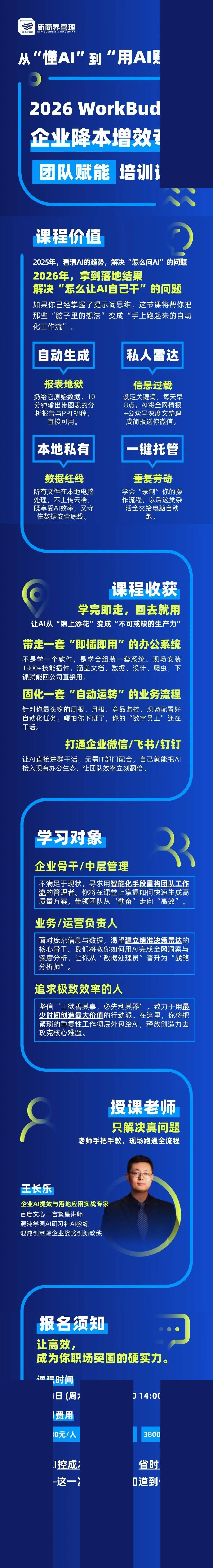新商界 | 王长乐 | 2026 WorkBuddy企业降本增效 | 青岛 | 7月4日