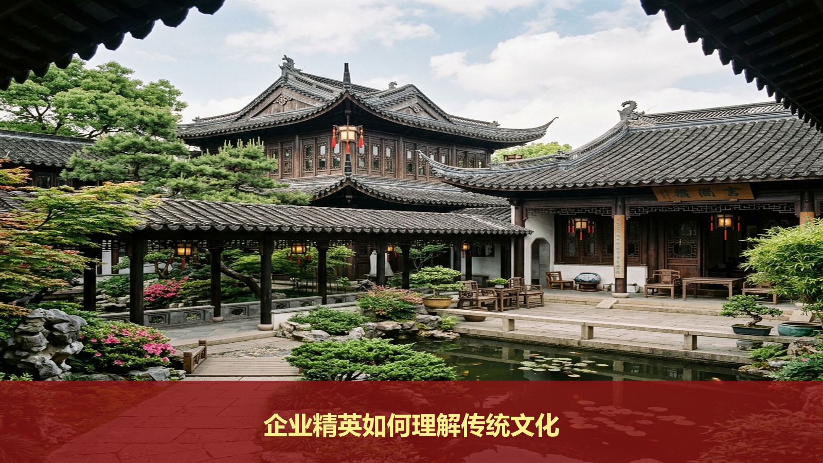 继承之道新时期新文化精英班：新时期新文化，企业精英怎么理解