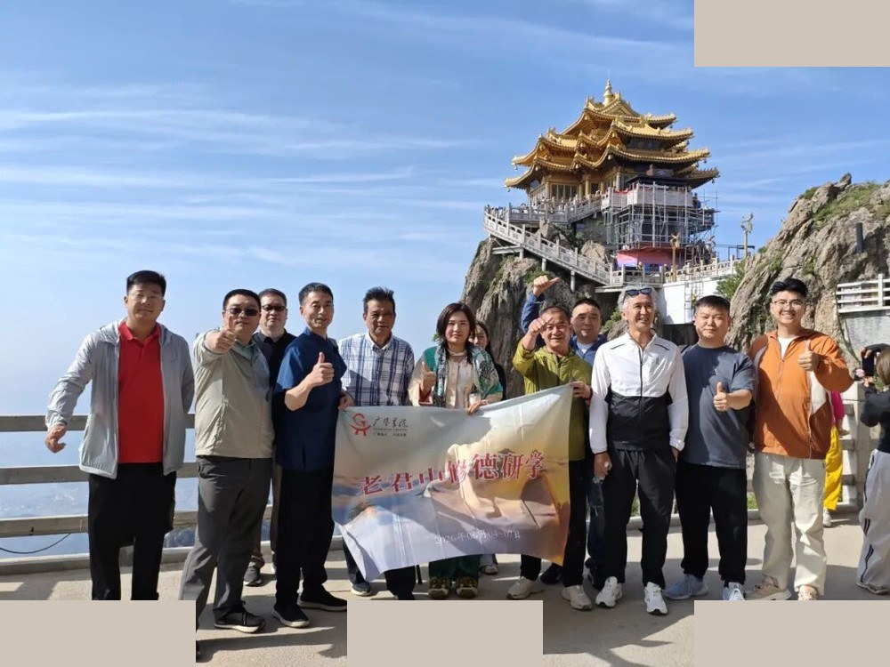 广鉴学院 | 张广义/黄彪 | 老君山《道德经》修德研学 | 洛阳 | 6月4-7日圆满落幕