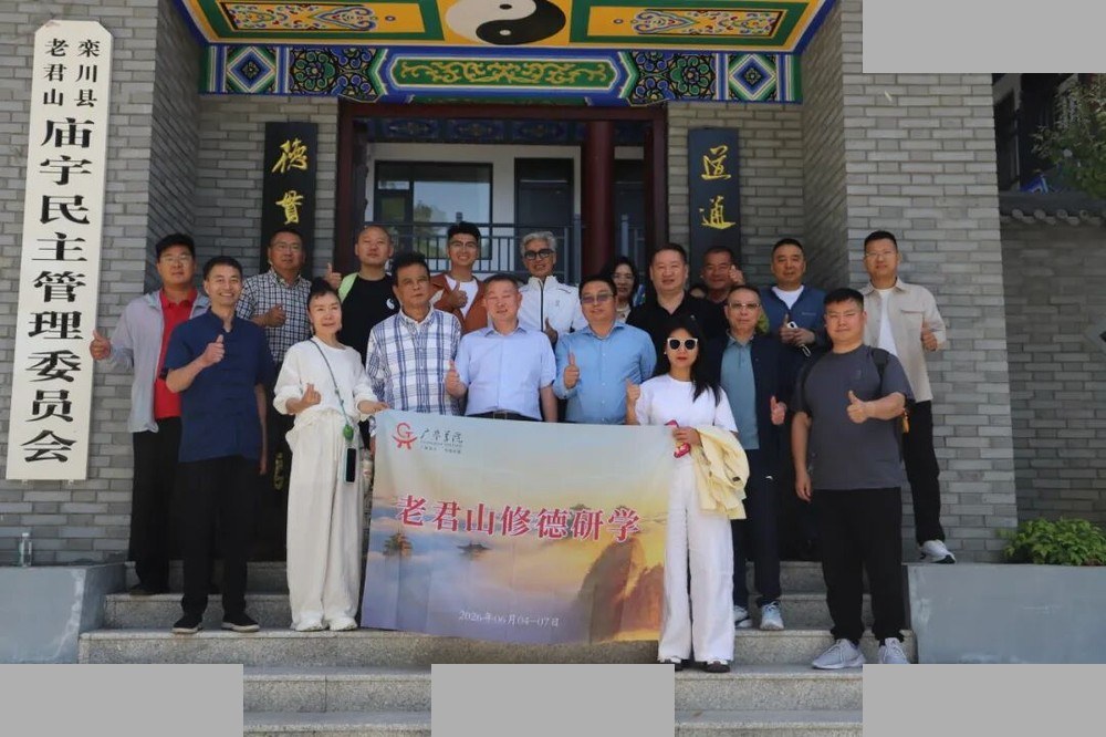 广鉴学院 | 张广义/黄彪 | 老君山《道德经》修德研学 | 洛阳 | 6月4-7日圆满落幕