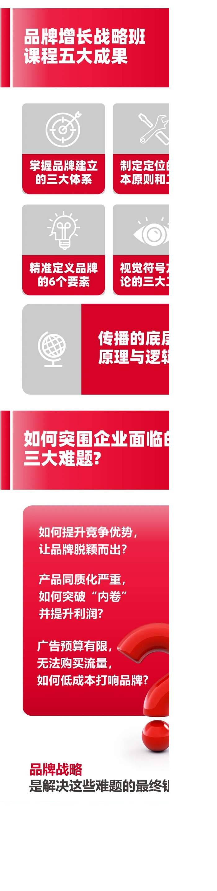 谷仓新国货研究院 | 诸葛 | 品牌增长战略班 | 合肥 | 7月23-24日开课通知