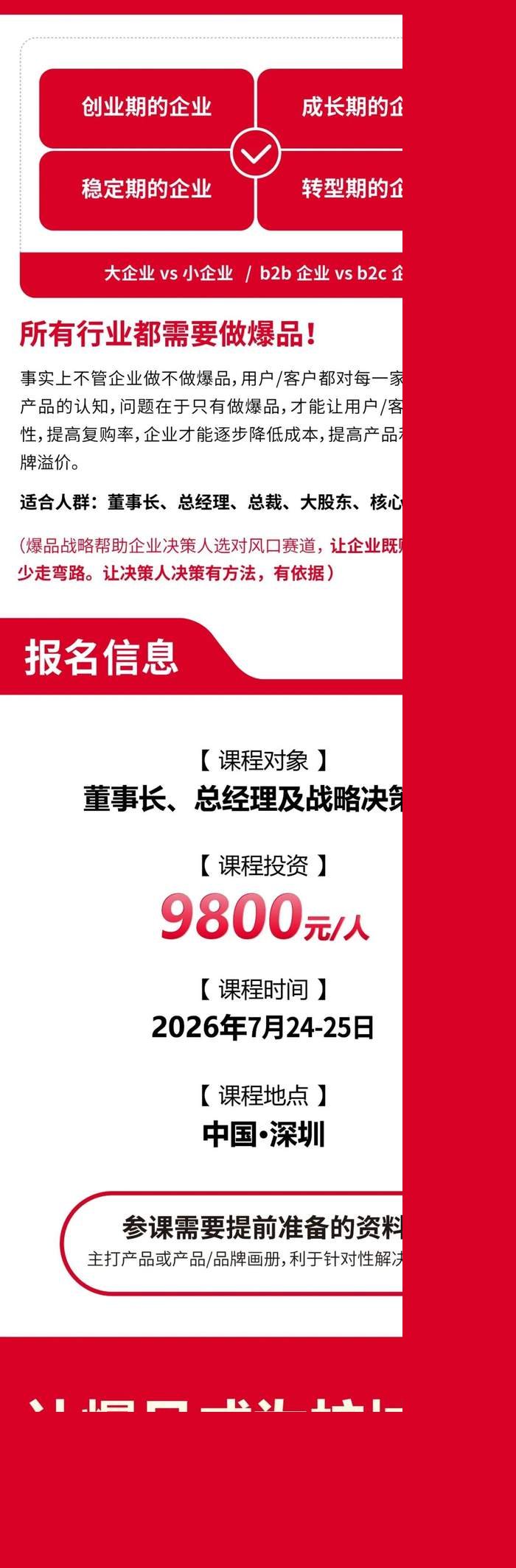 谷仓新国货研究院 | 周海斌 | 谷仓爆品战略班 | 深圳 | 7月24-25日开课通知