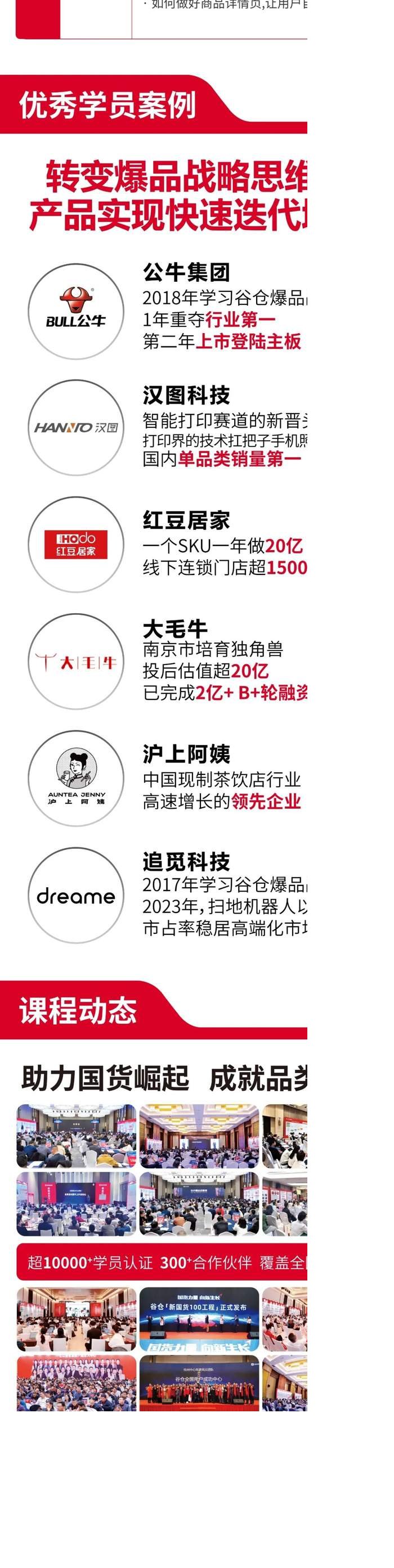 谷仓新国货研究院 | 周海斌 | 谷仓爆品战略班 | 江门 | 7月22-23日开课通知