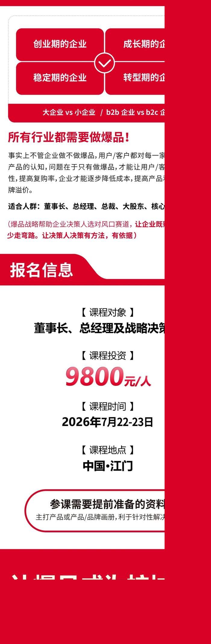 谷仓新国货研究院 | 周海斌 | 谷仓爆品战略班 | 江门 | 7月22-23日开课通知