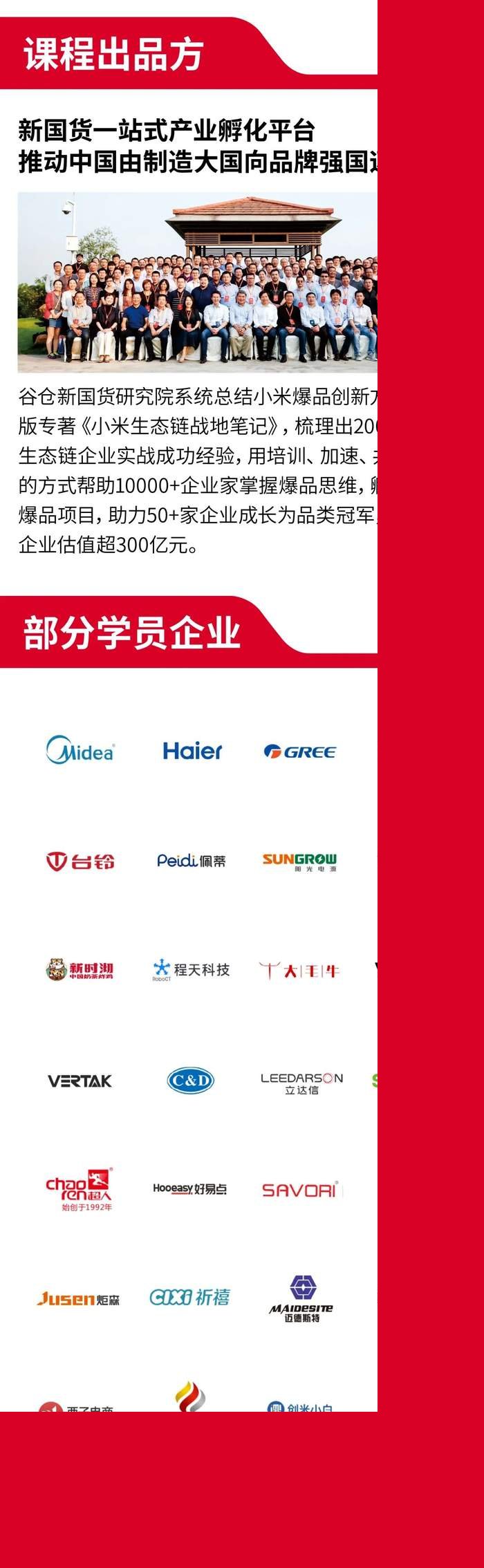 谷仓新国货研究院 | 周海斌 | 谷仓爆品战略班 | 江门 | 7月22-23日开课通知