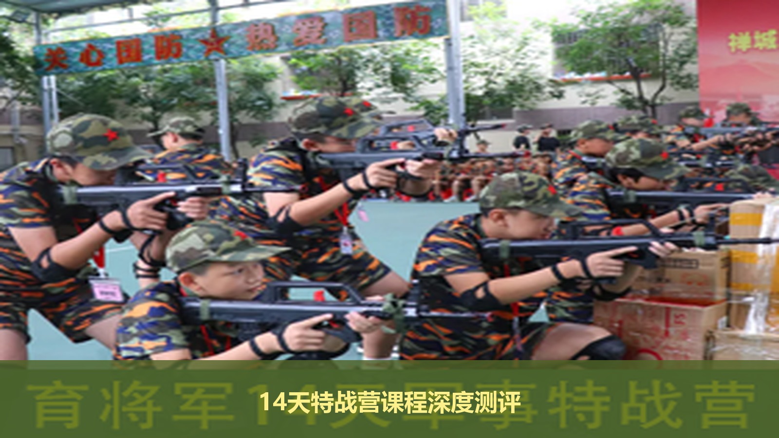广东军事夏令营哪家性价比高?深度测评育将军14天特战营课程内容