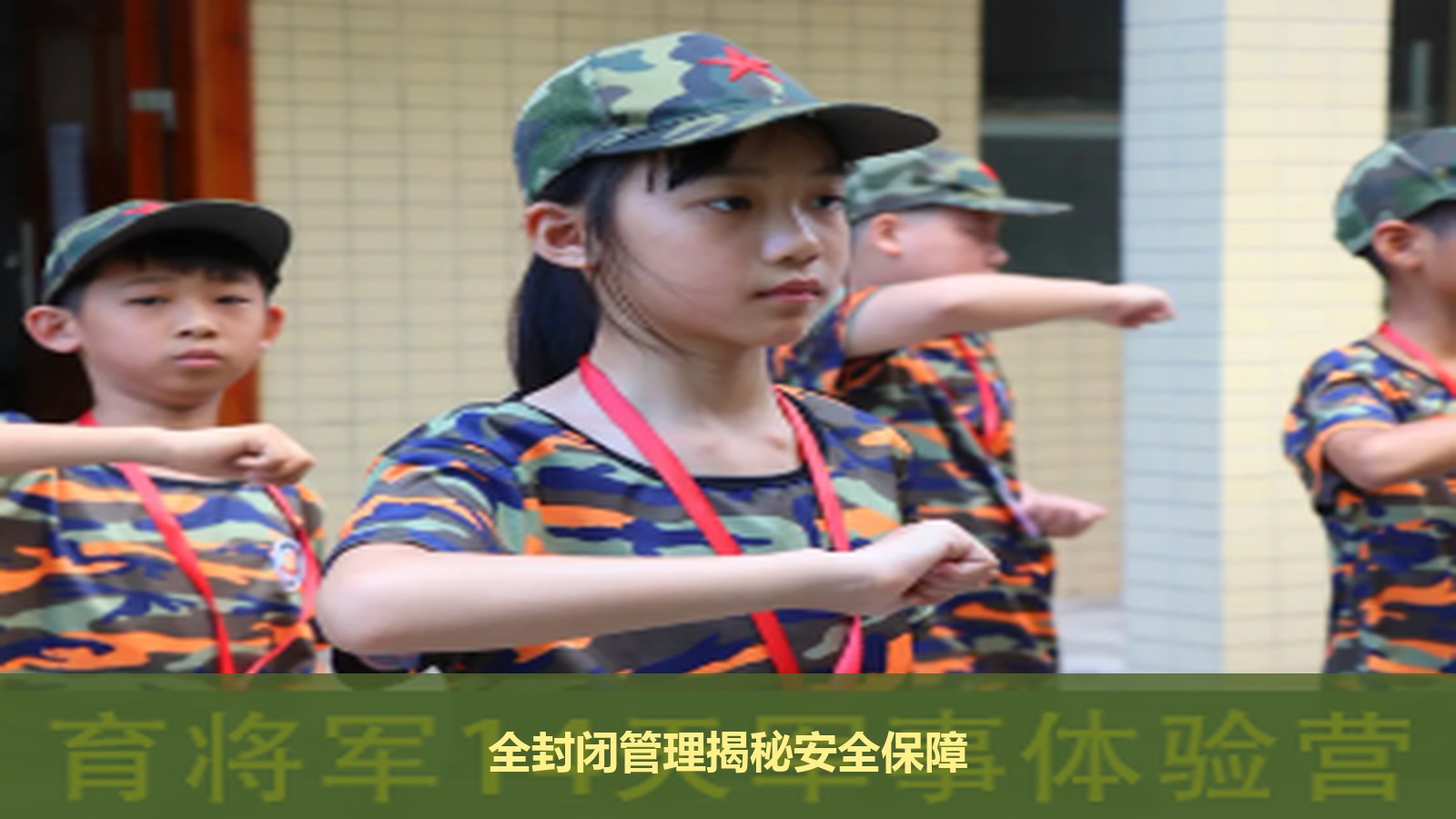 送孩子去军事夏令营安全怎么保障?揭秘育将军全封闭式夏令营的管理细节