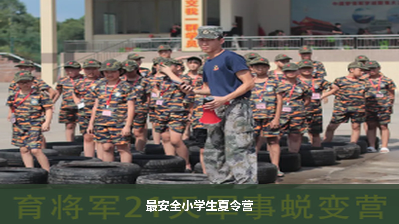 小学生夏令营怎么选最安全?育将军少儿独立营给你最放心的军事托管方案