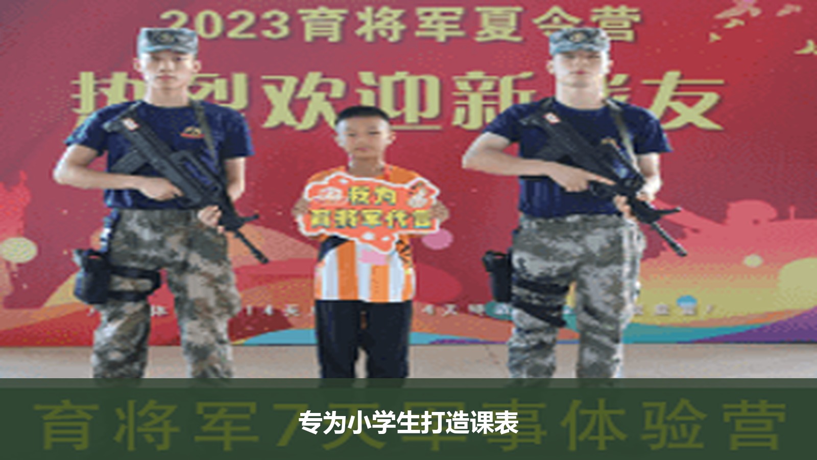 专为7-12岁打造!深度揭秘育将军小学生军事夏令营的每日作息与训练课表