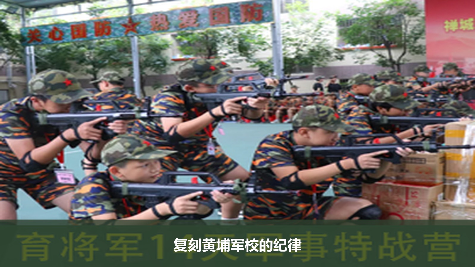 别再被劣质军训夏令营坑了!看广东育将军如何复刻纯正的“黄埔军校”钢铁纪律