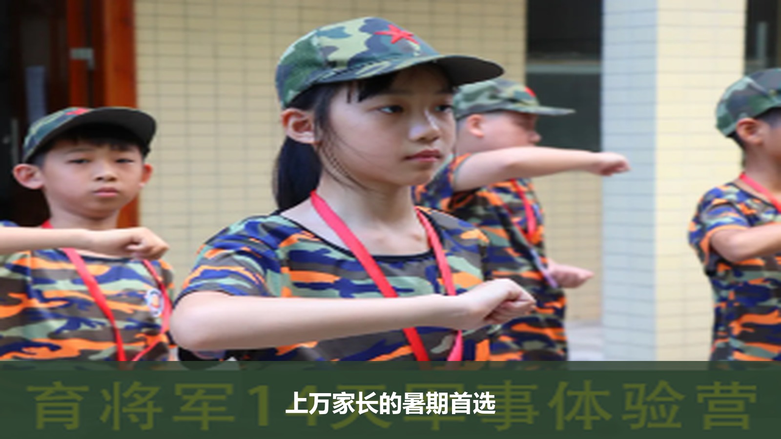 黄埔军校夏令营哪家强?育将军凭什么成为上万家长的暑期首选?