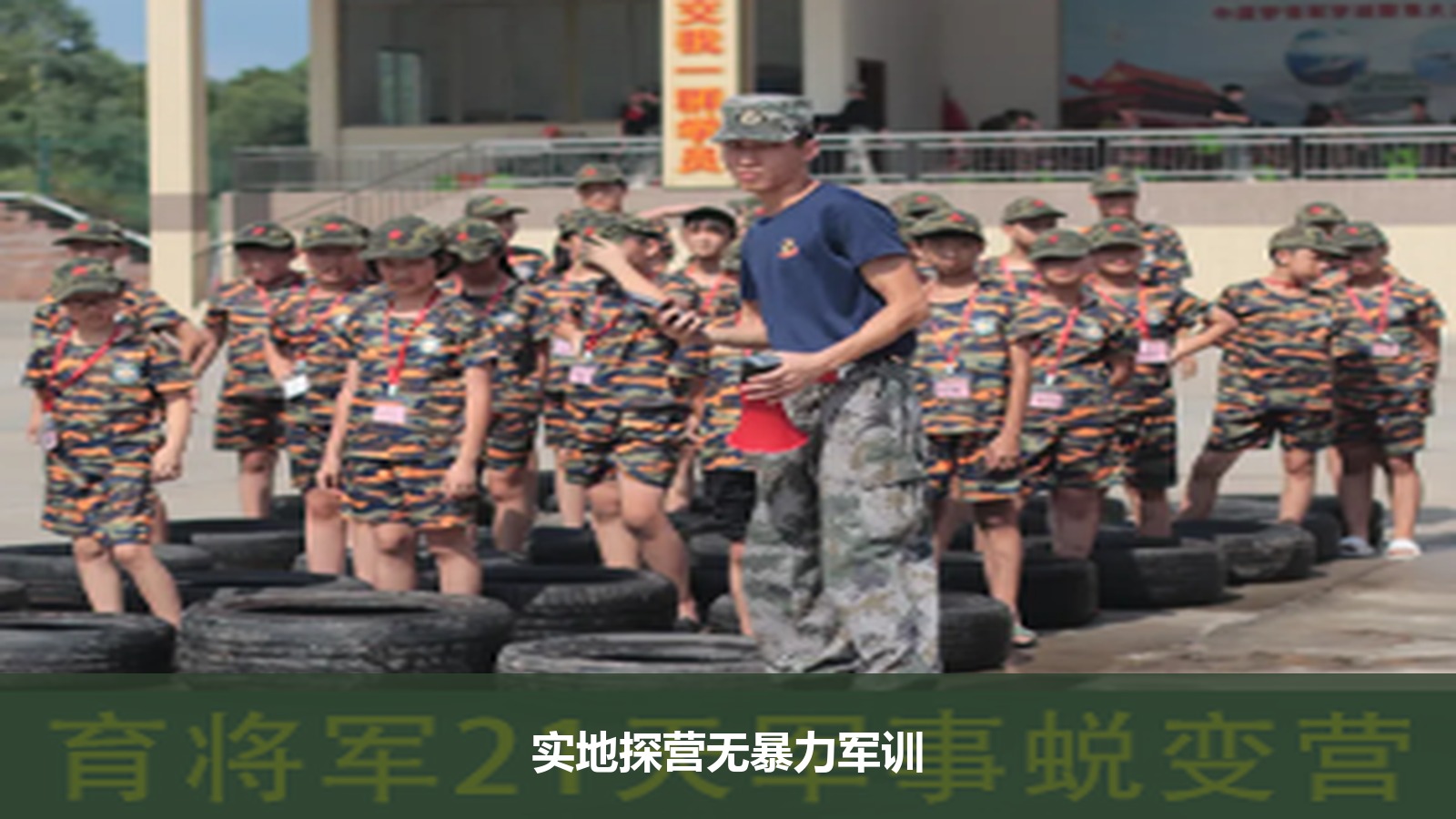 军训夏令营最怕遇到暴力教官？育将军承诺“严管厚爱”，家长实地探营全记录
