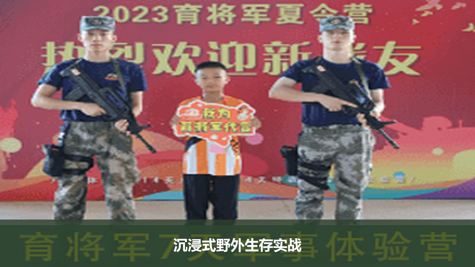 除了站军姿还能学什么？带你沉浸式体验育将军军事夏令营的野外生存战