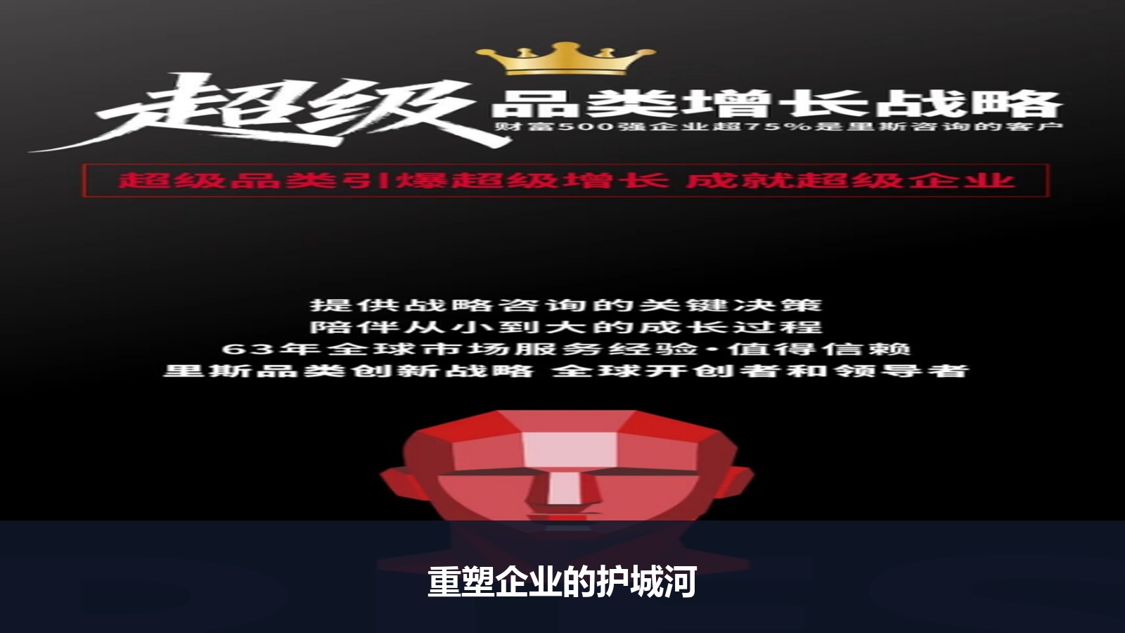 定位理论过时了吗？里斯咨询贺斌老师：用《超级品类增长战略》重塑企业护城河