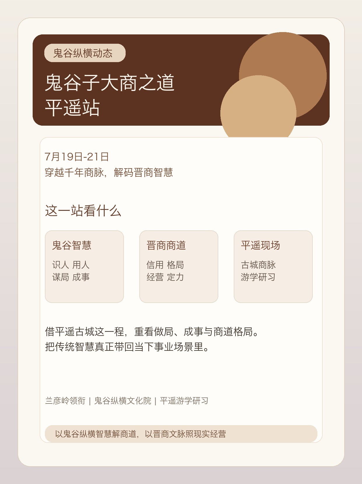 兰彦岭领衔：鬼谷纵横文化院《鬼谷子大商之道》平遥站7月19日-21日游学报名开启，穿越千年商脉解码晋商智慧