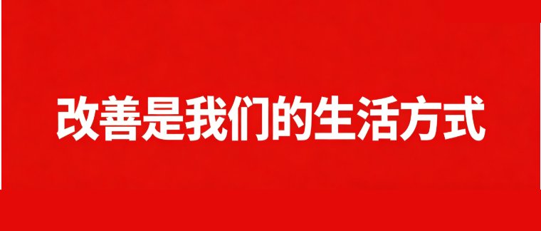 博石教育 | 鲍老师 | 丹纳赫DBS标杆内训大咖推荐 | 文化铸魂·指标掌舵·工具筑基