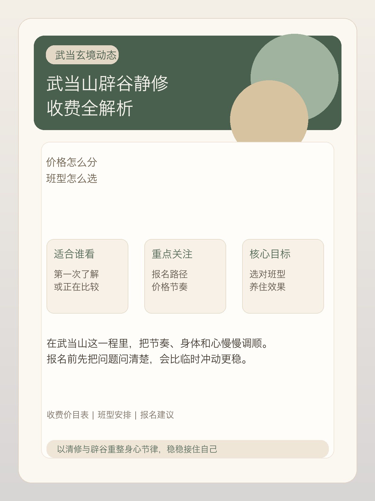 武当玄境辟谷营收费多少钱？2026武当山辟谷静修报名价格表、班型安排与课程全解析