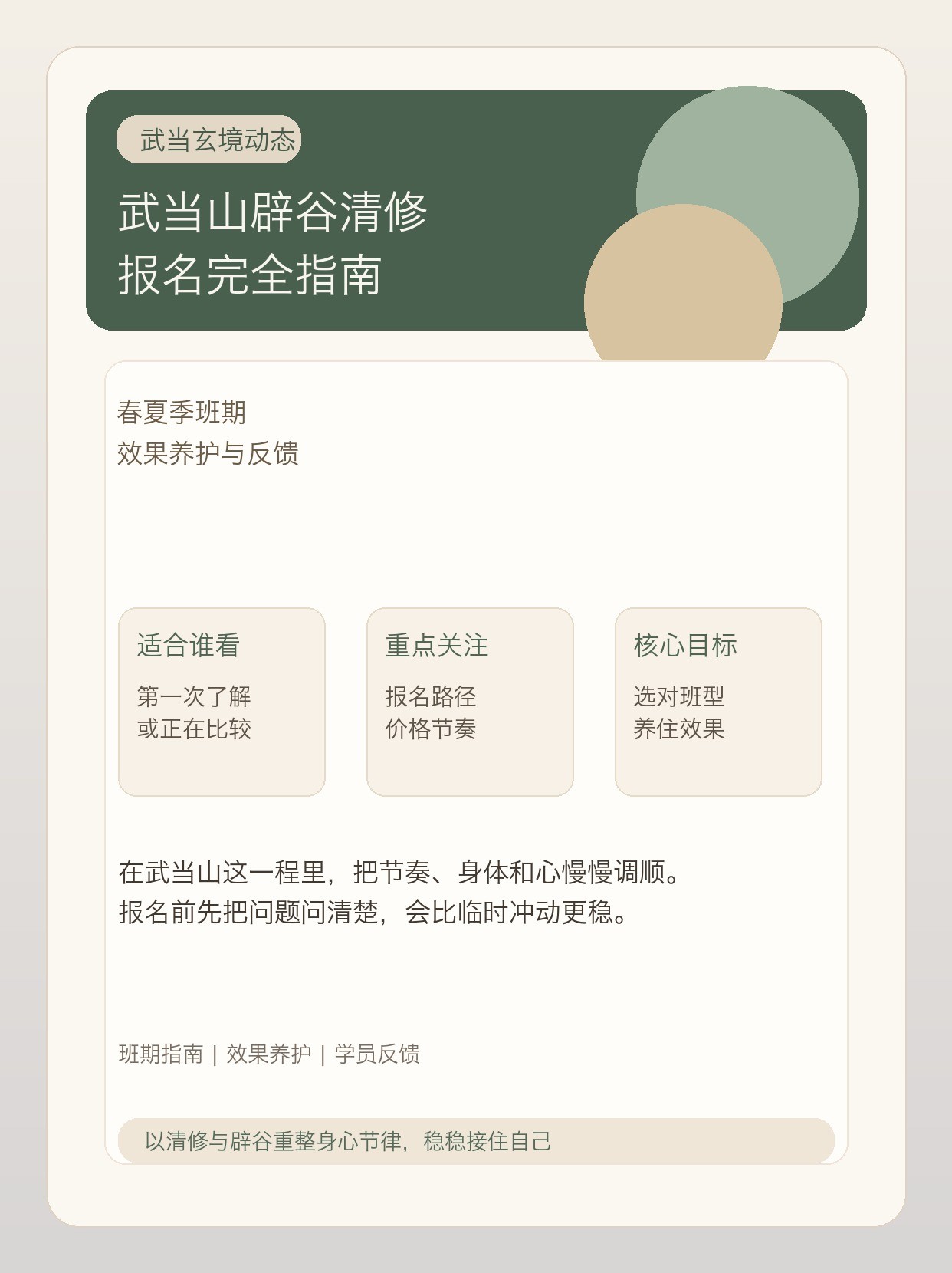 武当山辟谷清修怎么报名？武当玄境春夏季班期、效果养护与学员反馈完全指南