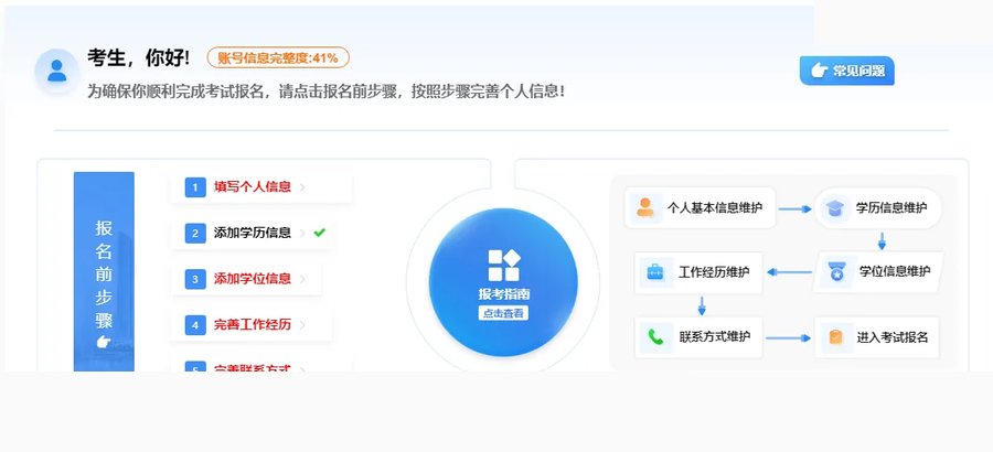 优路教育 | 2026年一级建造师报考流程详解 | 下周三开始报名 | 13步指南