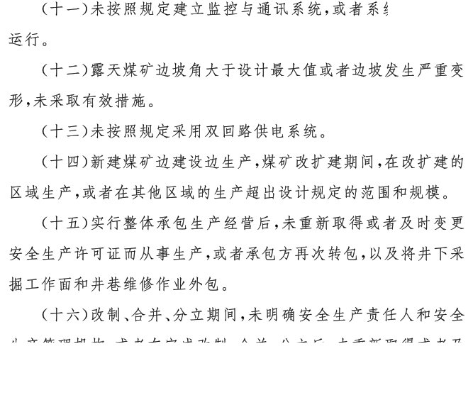 优路教育 | 应急管理部第21号令公布 | 煤矿重大事故隐患判定标准 | 2026-07-01施行