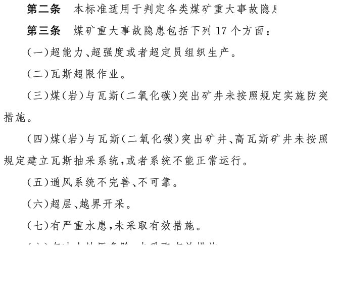优路教育 | 应急管理部第21号令公布 | 煤矿重大事故隐患判定标准 | 2026-07-01施行