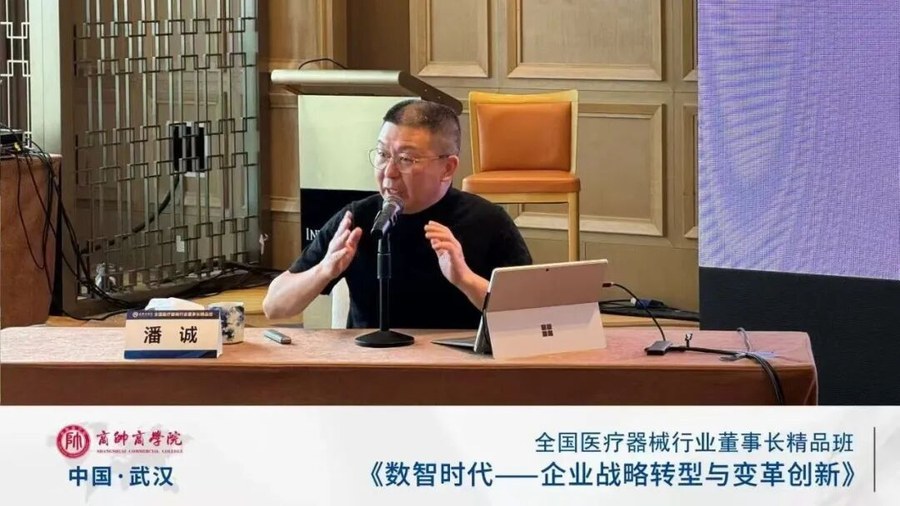 商帅商学院 | 潘诚 | 全国医疗器械行业董事长精品班 | 武汉移动课堂 | 6月12-14日