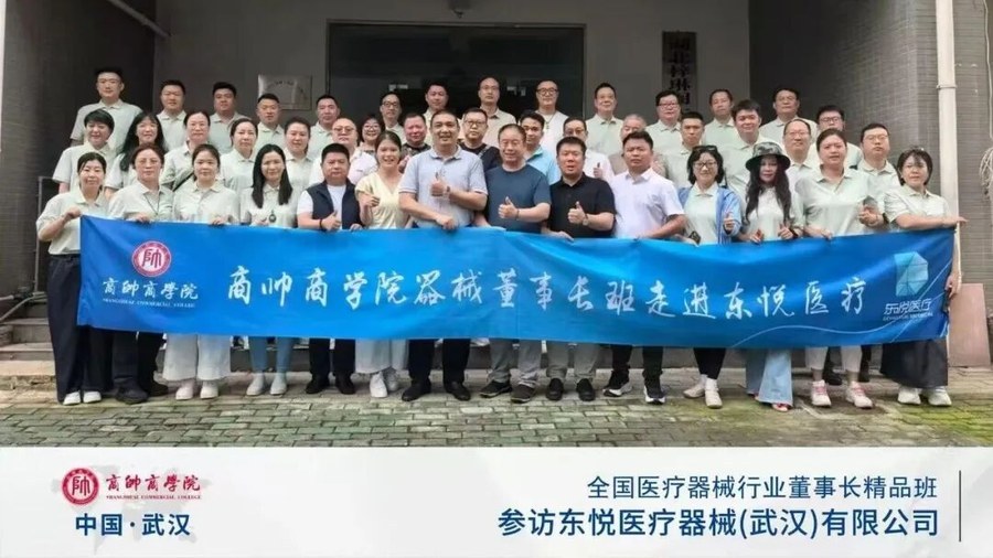 商帅商学院 | 潘诚 | 全国医疗器械行业董事长精品班 | 武汉移动课堂 | 6月12-14日