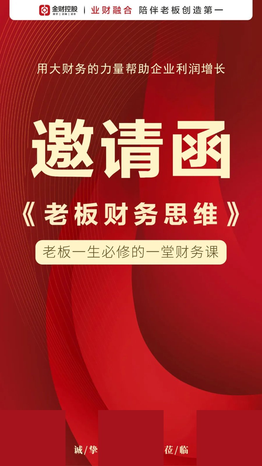 金财控股 | 许芷雯 | 老板财务思维 | 天津·东丽 | 6月25-26日