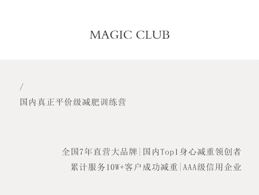 魔瘦减重 | 四川轻奢营地 | 峨眉山度假式减重训练营 | 7年直营品牌