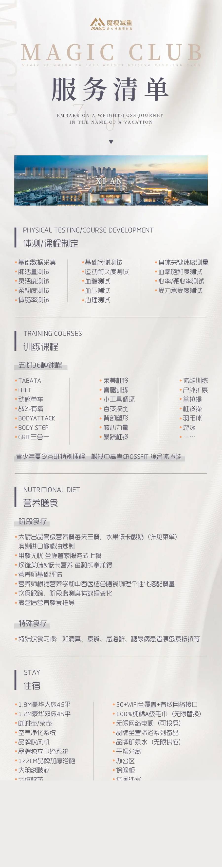 魔瘦减重 | 西安奢华营地 | 汉唐文脉打造精英专属身心重塑 | 7年直营品牌