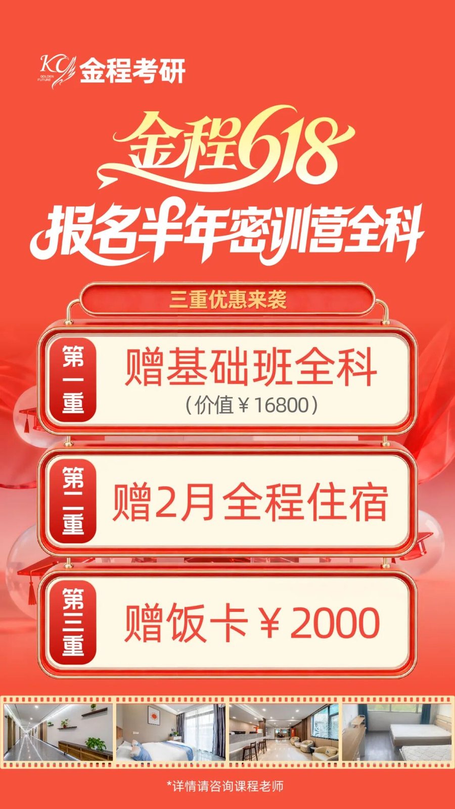 金程教育 | 618 年中钜惠 | 考研半年密训营+考证双赛道福利来袭 | 6月9-21日