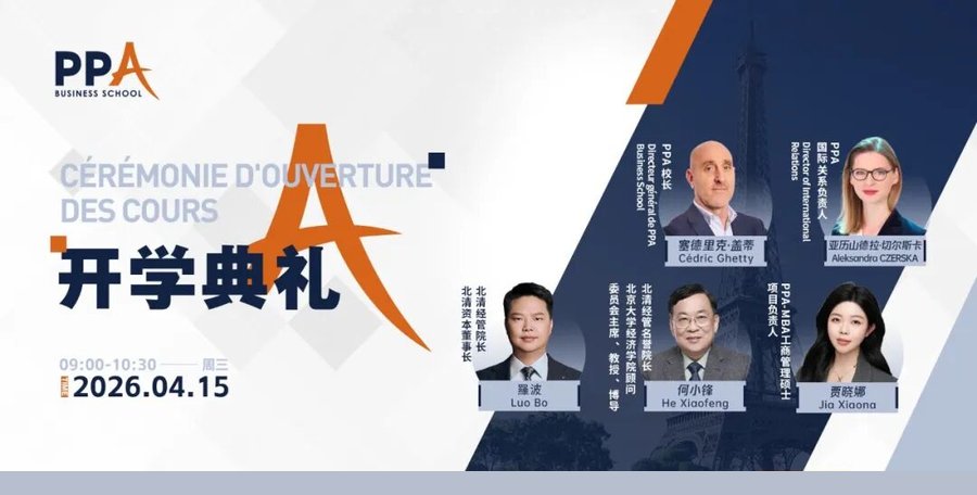 北清经管 | 万鹏副院长 | 中法联合跨境电商管理硕士项目正式发布 | 深圳跨博会 | 6月16日