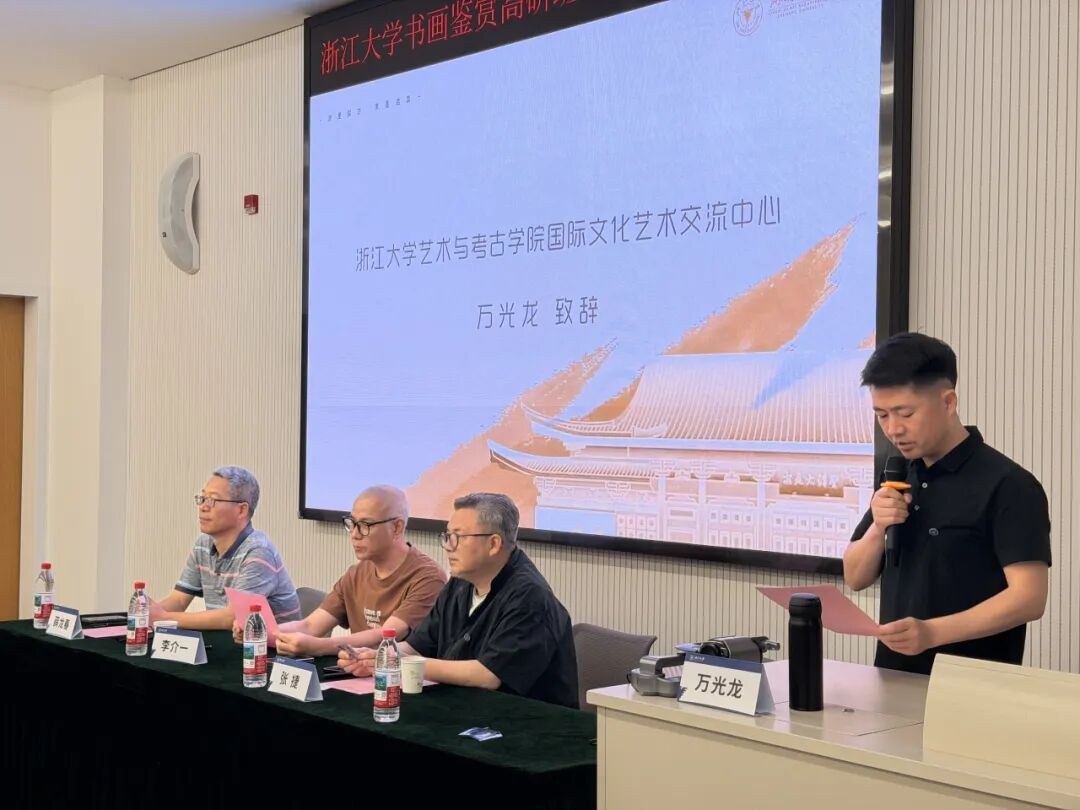 浙江大学书画鉴赏高级研修班(第二期)顺利开班:专家学者与新老学员共启鉴赏研修之旅